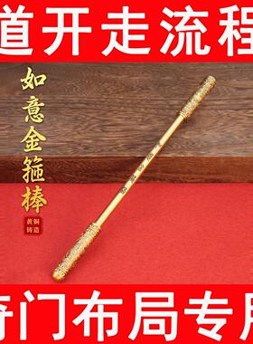 金箍棒黄铜如意金箍棒摆件天柱星奇门遁甲九星布局移星换斗吉祥物