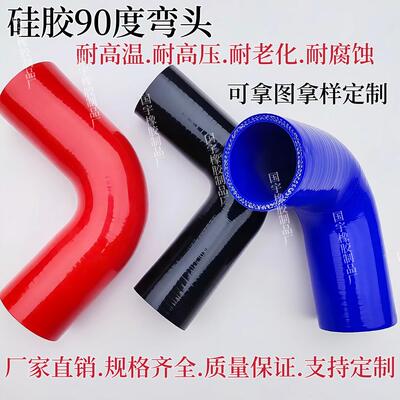 汽车改装矽胶管90度弯头80—150mm进气管 涡轮增压器中冷器耐高温