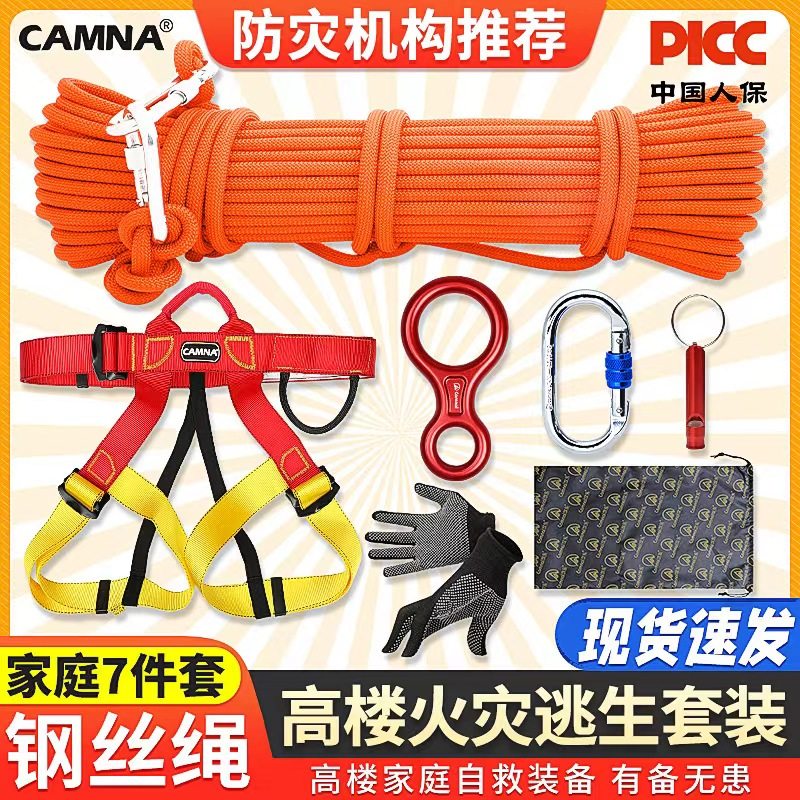 高楼火灾逃生绳安全绳防火家用高层逃生缓降器救援救生速降绳装备,户外/登山/野营/旅行用品,求生绳/逃生绳,淘宝优惠券,粉丝福利购,淘宝优惠卷