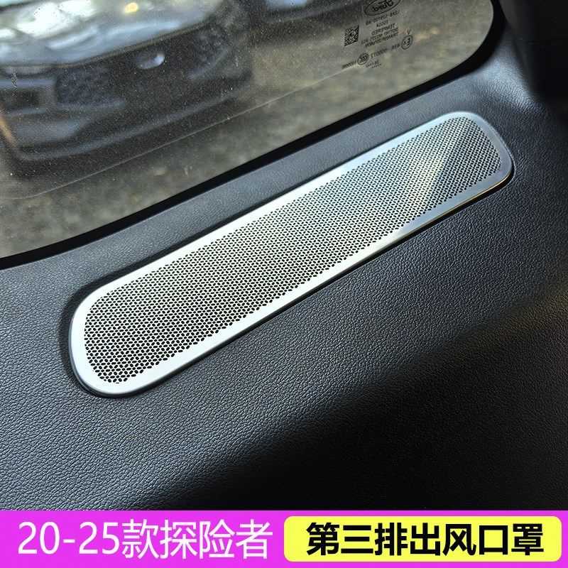 适用于20-24款探险者第三排出风口喇叭罩框亮片内饰用品配件改装,汽车用品/电子/清洗/改装,出风口保护罩,淘宝优惠券,粉丝福利购,淘宝优惠卷