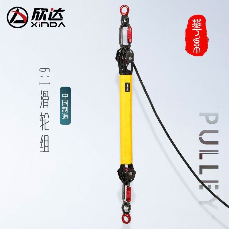 欣达6比1省力系统套装高楼吊装吊物提拉起重上下滑轮组合上升器