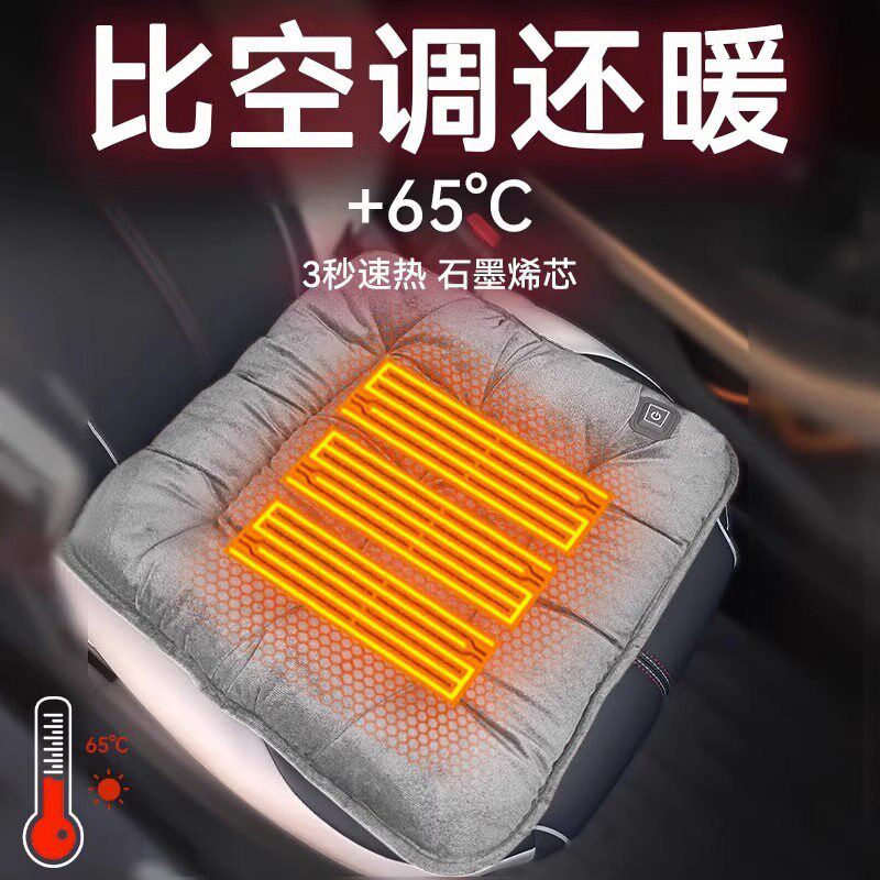 石墨烯汽车加热坐垫车载usb电加热保暖座椅垫子冬季毛绒后排座垫