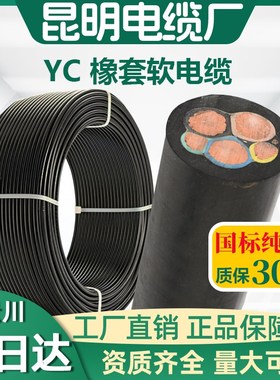 昆明电缆厂铜芯YC/YCW橡胶软线JHS水泵1.5-240平方国标电缆护套线