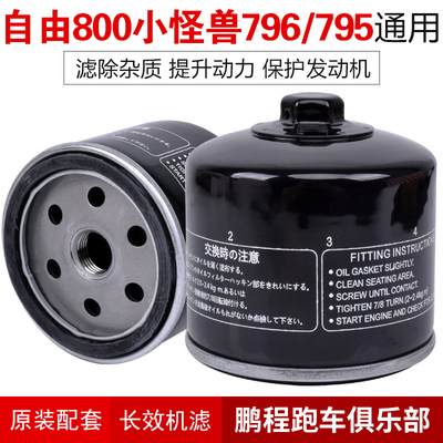 适用杜卡迪797 796 795 750 749S 748R自由800小怪兽机滤机油滤芯