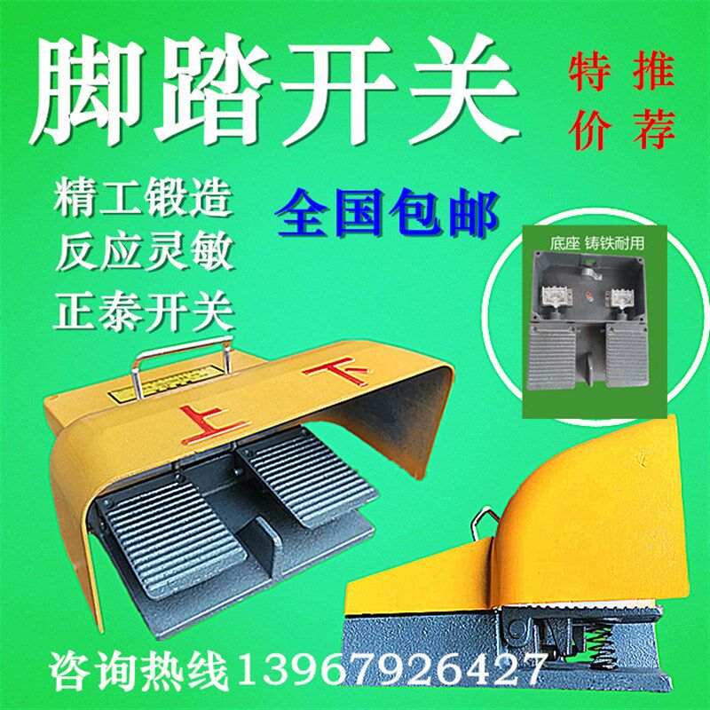 机床开关 冲床折弯机YDT1脚踏开关 双联双剪板机上下脚踏开踏