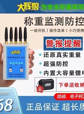 大辉狼可携式防控仪A1S地磅秤防遥控骗称卖粮防坑新款大灰狼HL2语
