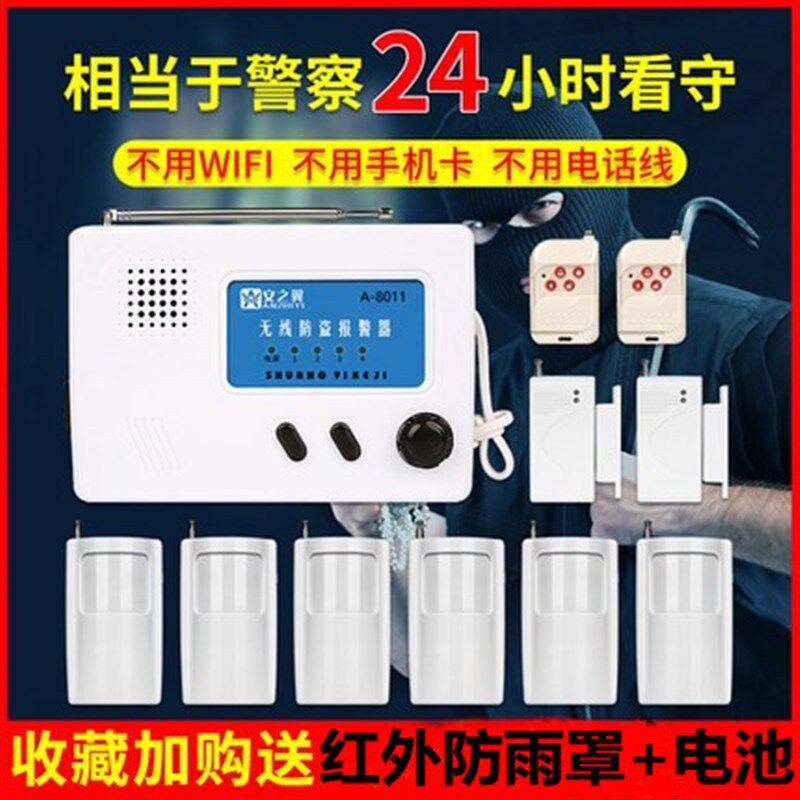 安之翼8011新版1000米超远距离红外遥控报警器商铺农村草莓大棚