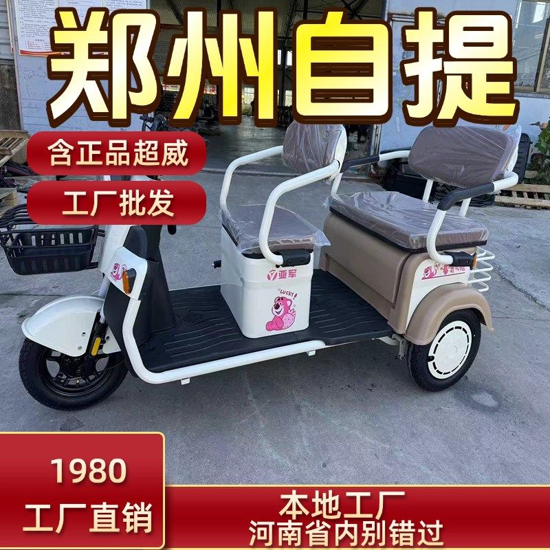 郑州工厂休闲三轮车赔钱卖三轮清库存新款电动三轮车家用客货两用