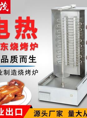 旭茂BS-850电热中东烧烤炉土耳其烤肉机西厨设备巴西肉类烤炉
