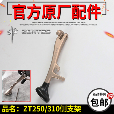 升仕ZT310侧支架ZT250-S-R侧梯 边支撑ZT310-X-T-R-V边脚架 边站