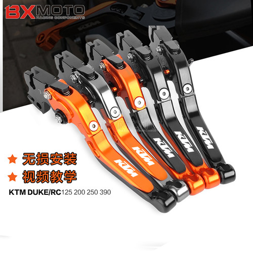 新款KTM DUKE 390 250 125 200 RC390 200 改装刹车牛角离合手把