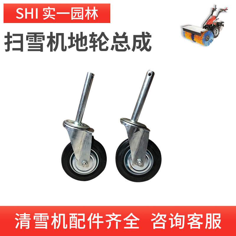 扫雪机万向轮配件清扫机地轮总成自走轮铲雪车轮子定向轮小轱辘轮 - 实物图