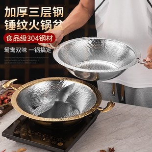 火锅盆商用火锅锅三层钢锤纹麻辣火锅清汤鸳鸯火锅店电磁炉燃气用