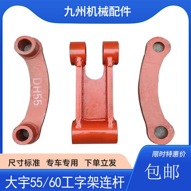 斗山大宇工字架55 60挖斗千秋架H架连杆摇杆扁架马拉头挖掘机配件