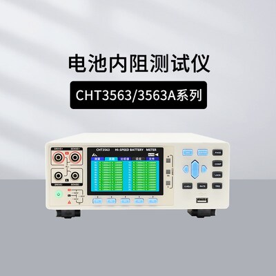 和普HP3554电池内阻测试仪CHT3563/3564/3565探头HP9363A/9363B