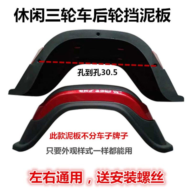 炫酷清沐休闲电动三轮车后挡泥板泥瓦盖轮圈护板挡水瓦脚踏板配件