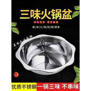 4格火锅盆鸳鸯锅三味锅商用家用大容量火锅锅多种口味锅不锈钢锅