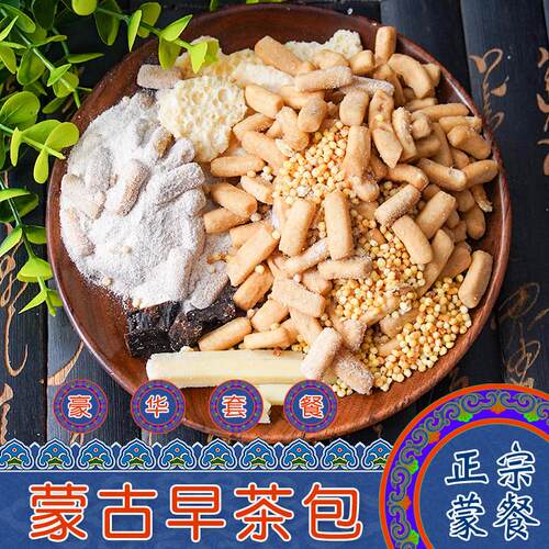内蒙古特产思媛蒙古早茶包咸味奶茶蒙餐组合袋装正宗牧区早餐饮品