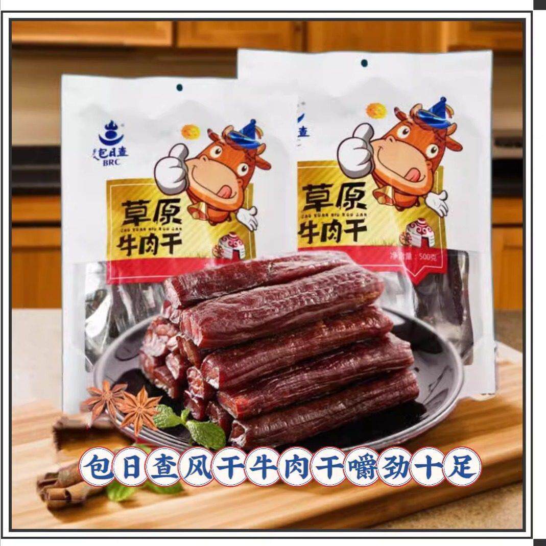 包日查草原牛肉干 干内蒙古特产风干 干手撕牛肉干 干小包装零食