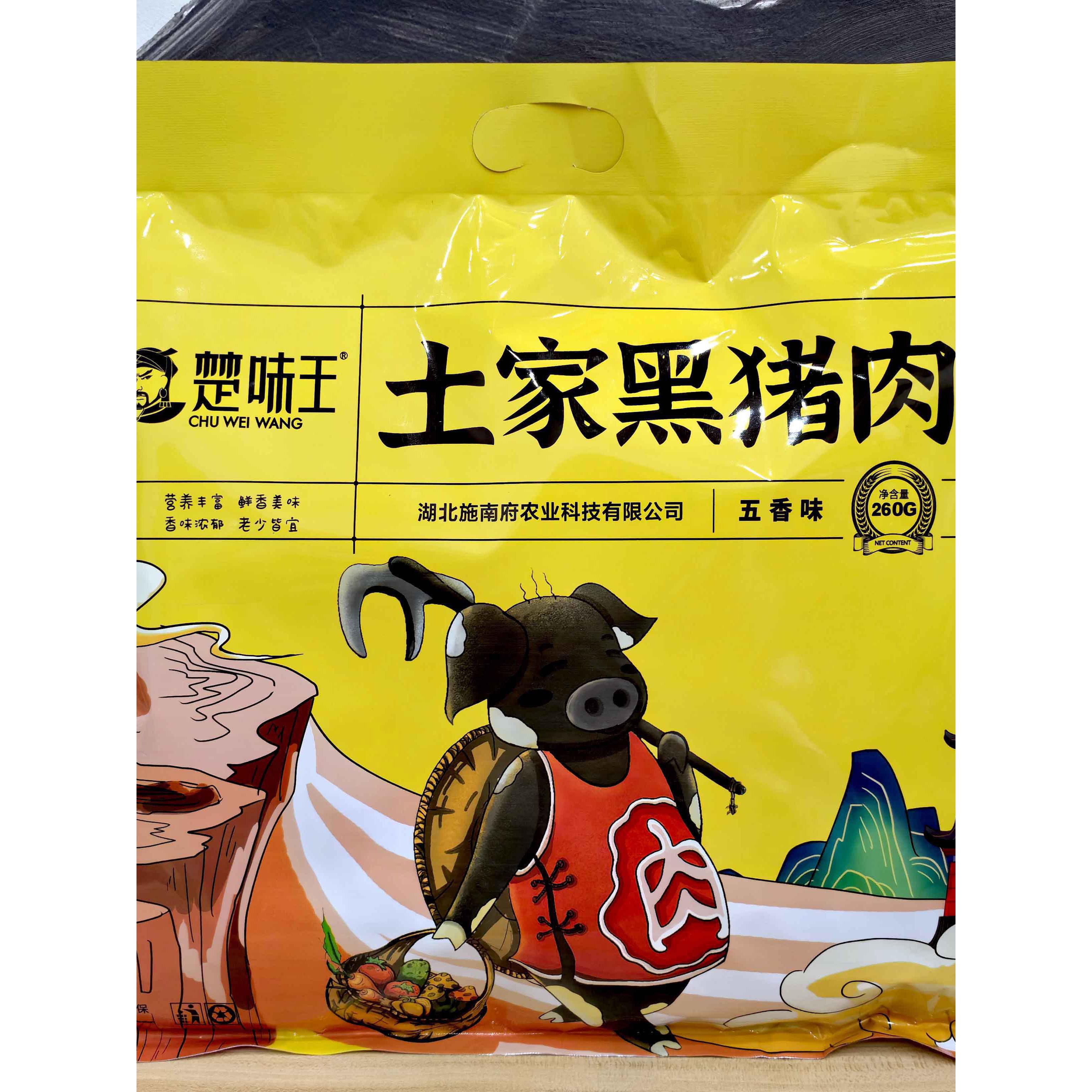 湖北恩施楚威王土家五味麻辣黑猪肉干开袋即食小吃260g袋