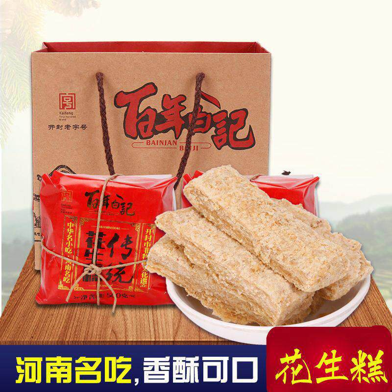 开封特产白记花生糕500g花生酥河南手工传统老式清真糕点满五包邮