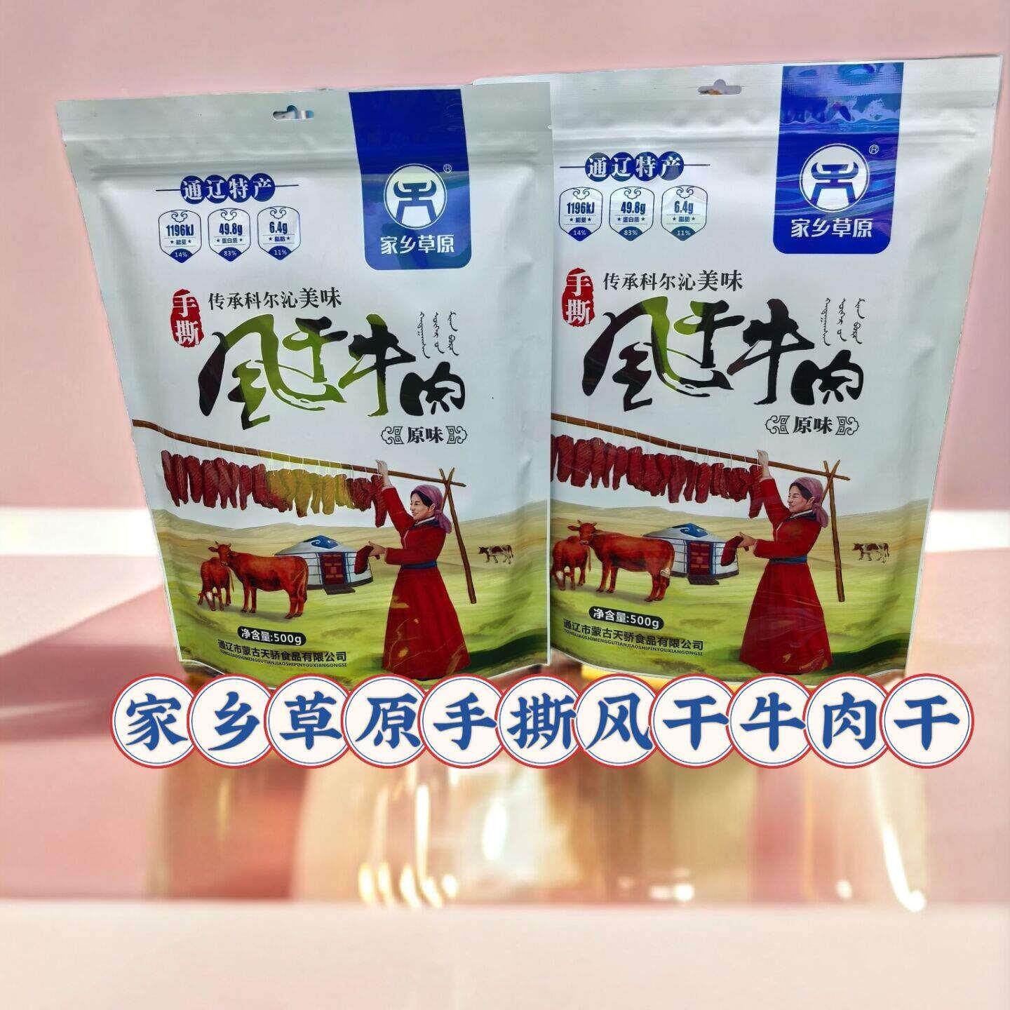 家乡草原手撕牛肉干500g香辣原味孜然味休闲办公零食内蒙古特产
