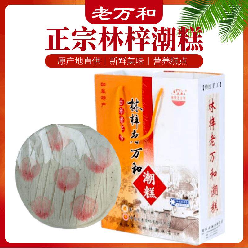 南通如皋特产 林梓潮糕 桂花糕粘糕蒸糕礼盒装内含2小盒共4片包邮