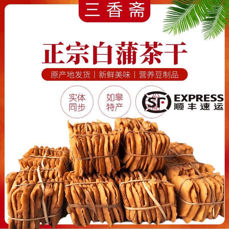 南通如皋特产 白蒲茶干三香斋草绳扎茶干豆腐干豆干即食