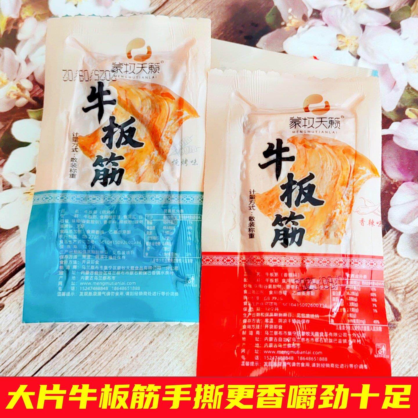 蒙牧天籁大片牛板筋500g内蒙古特产手撕牛板筋熟食小零食香辣烧烤