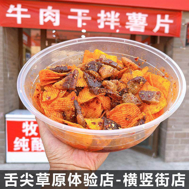 【薯片牛肉干】现烤牛胸口拌薯片实体店直发内蒙古特产零食健康