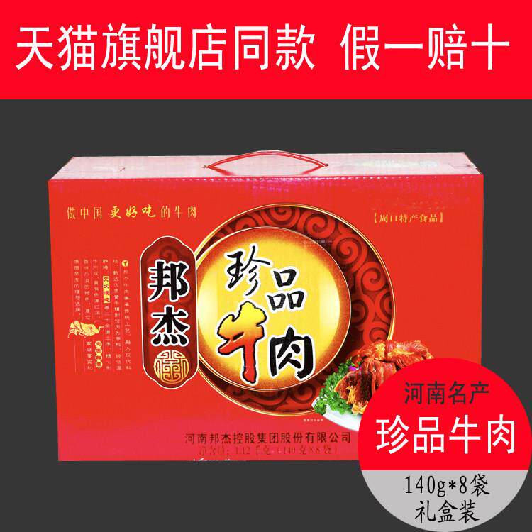 邦杰珍品牛肉河南周口特产清真五香酱卤健身黄牛肉熟食真空礼盒