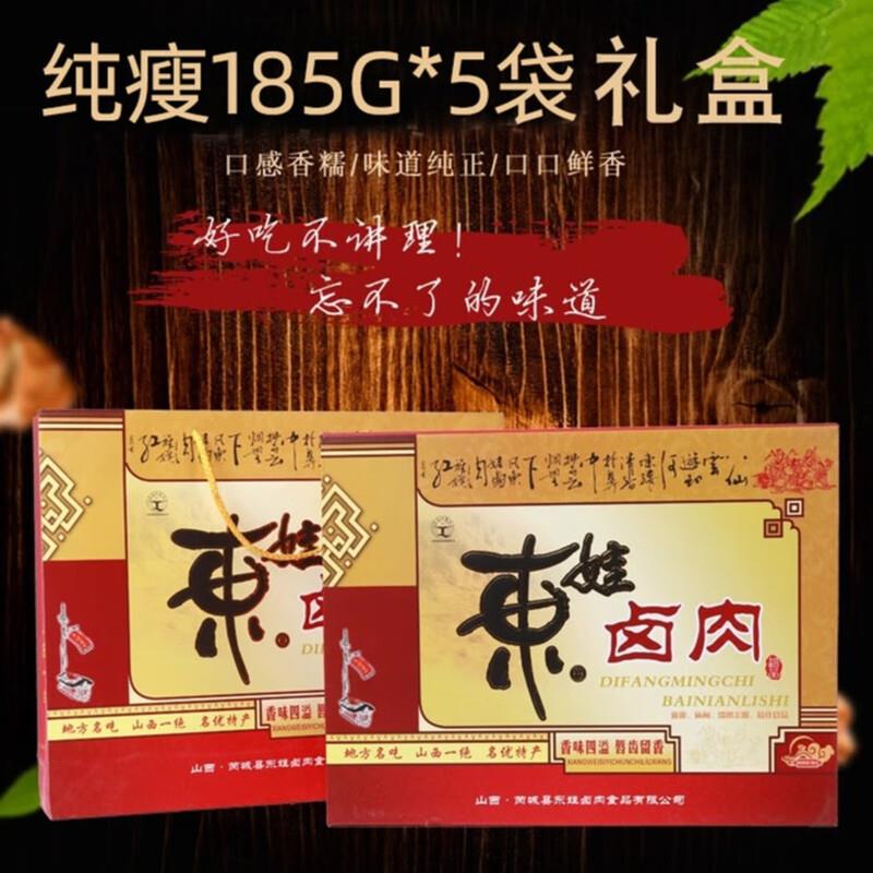 山西运城东娃卤猪肉开袋即食熟食下酒菜芮城特产送礼盒185g*5袋 - 实物图