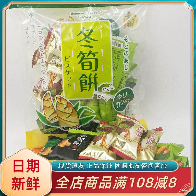 台竹乡综合脆饼牛蒡原味冬笋饼台湾特产冬荀饼休闲下午茶零食饼干
