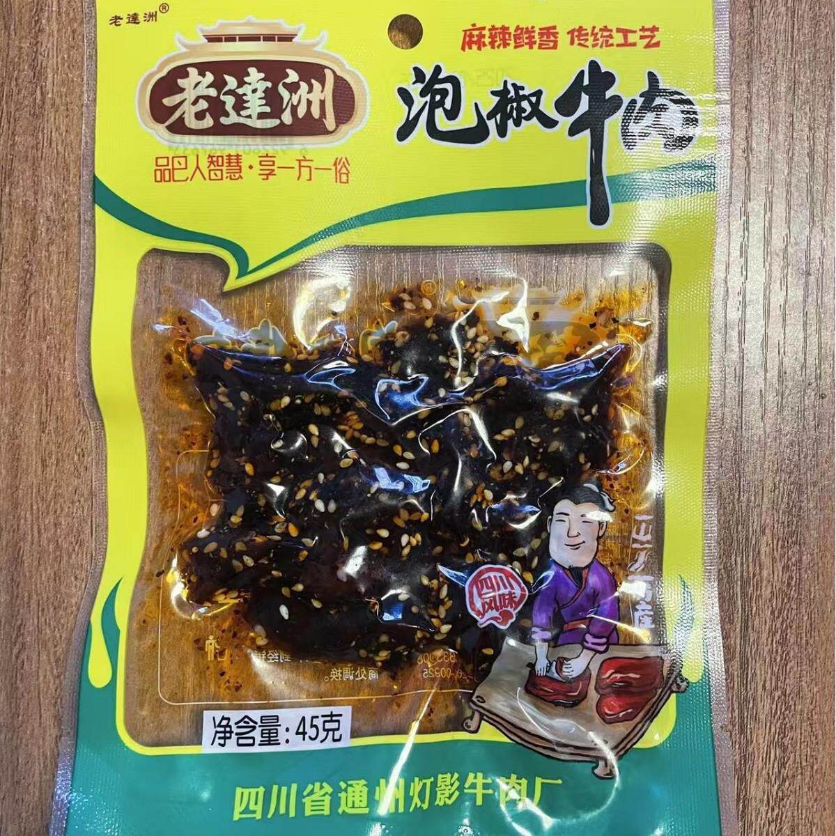 四川特产老达洲45克麻辣牛肉烧烤泡椒三种口味开袋即食休闲零食