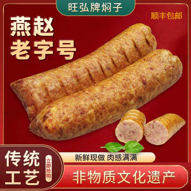 正宗定州焖子东大街手工灌肠手掰肠第三肉联厂生产猪肉焖子真空装