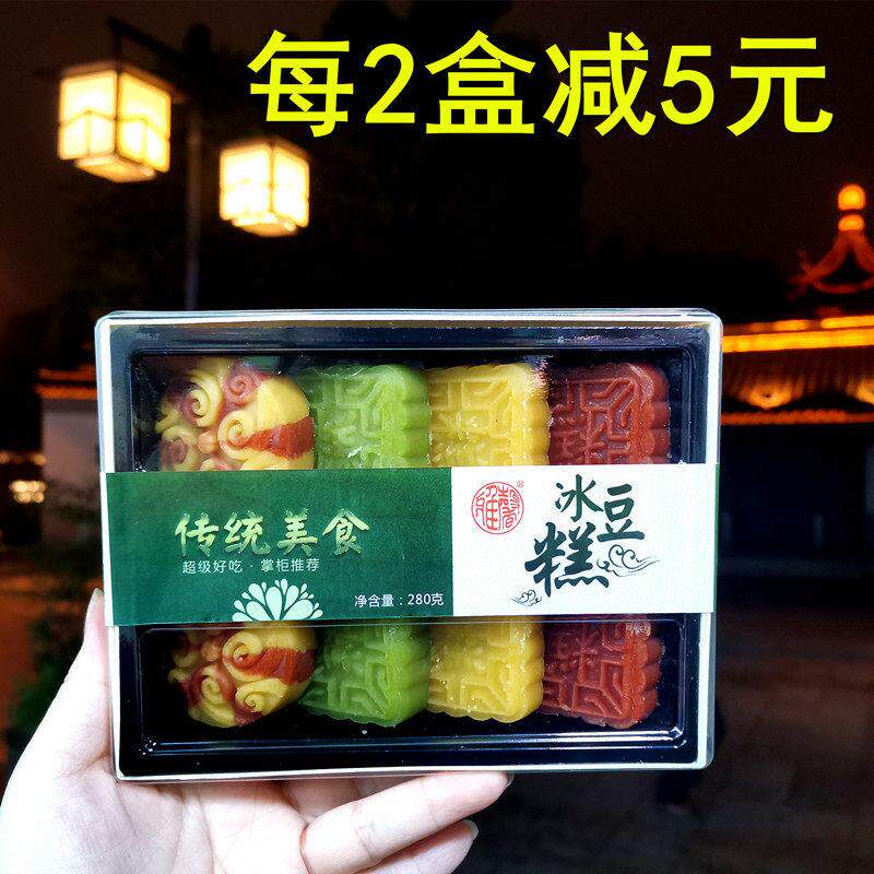 【拍2减5】苏州山塘街特产礼盒装雅馨牌冰豆糕绿豆冰糕仙豆糕包邮