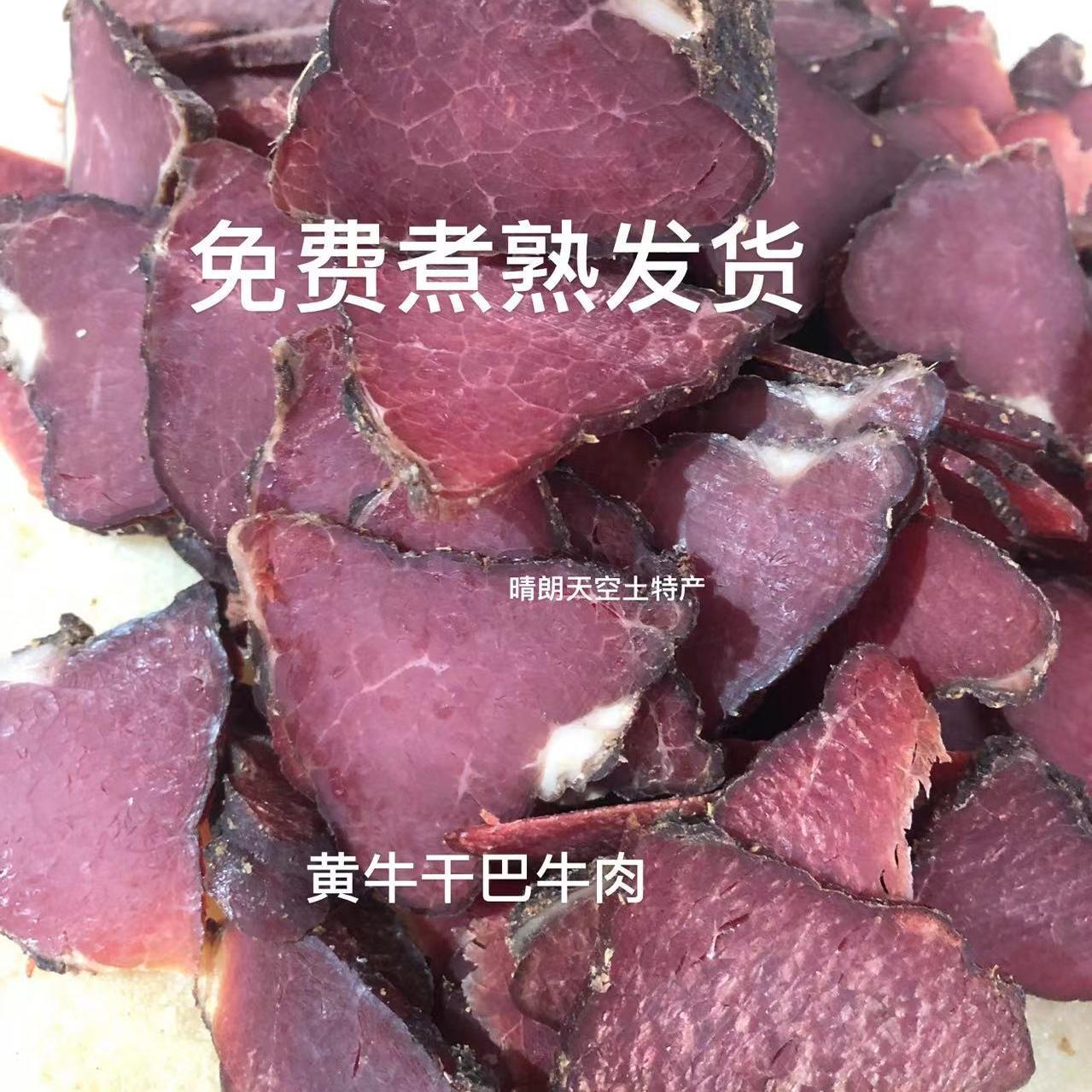 包邮四川宜宾土特产 筠连黄牛干巴牛肉 风干牛肉500g免费煮好发