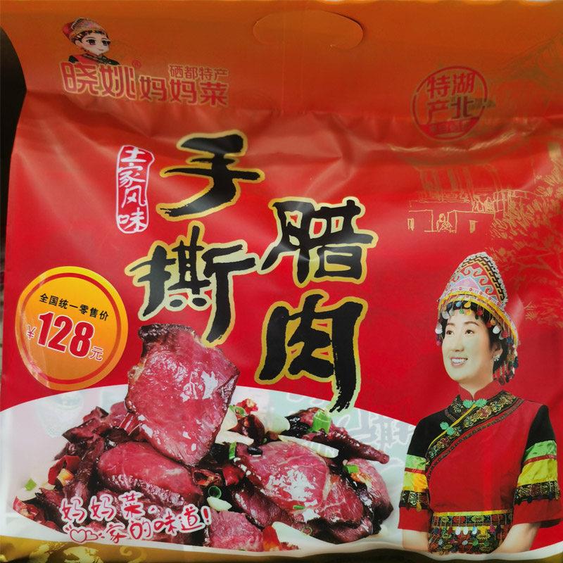 湖北建始晓姚手撕腊肉大礼包猪肉干即食香辣麻辣味休闲零食400g