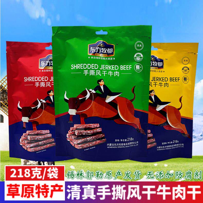 东方牧都清真手撕风干牛肉干锡盟特产软湿半干办公休闲小零食218g