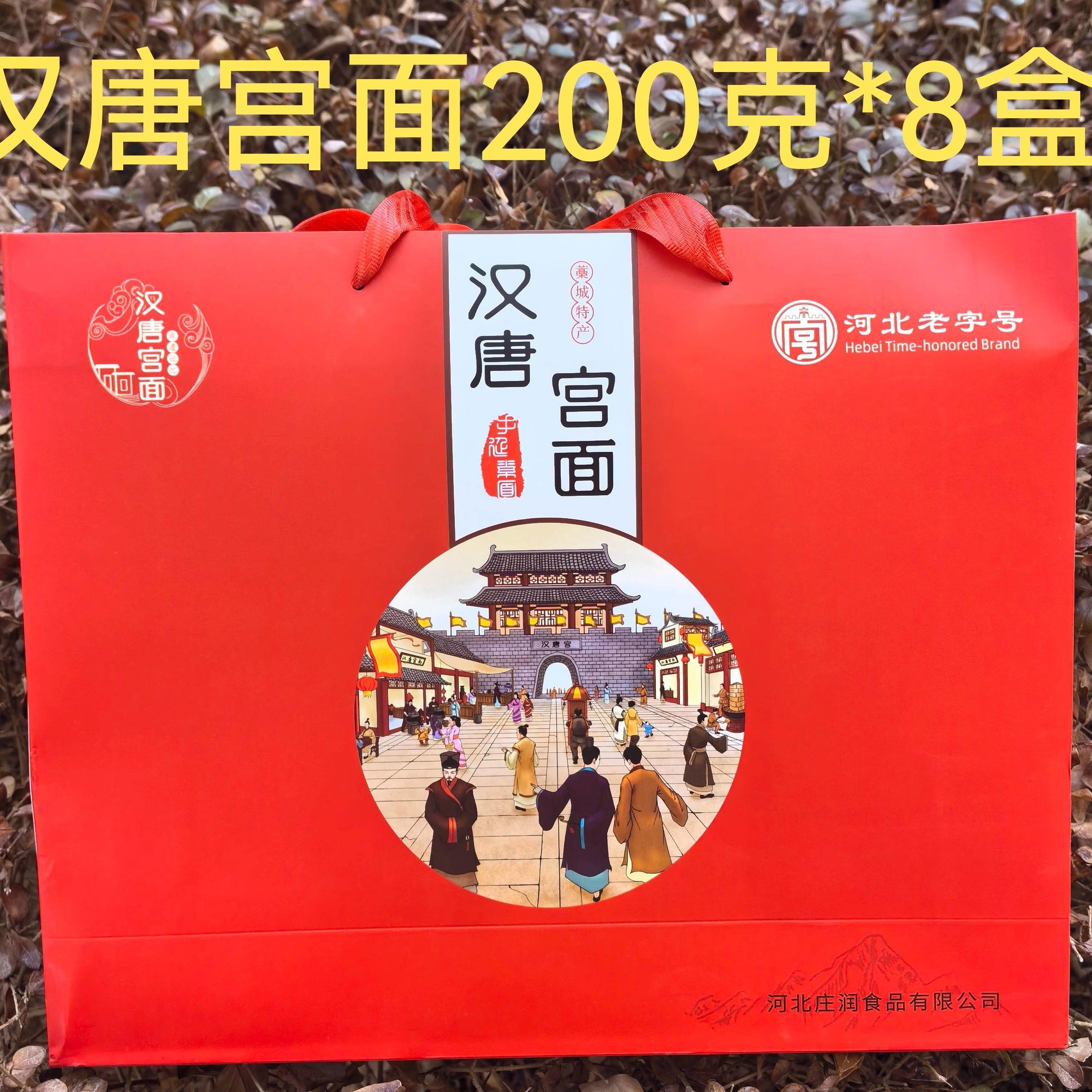 河北特产手工挂面汉唐宫面藁城手工宫面宝宝面礼盒200克*8盒图片