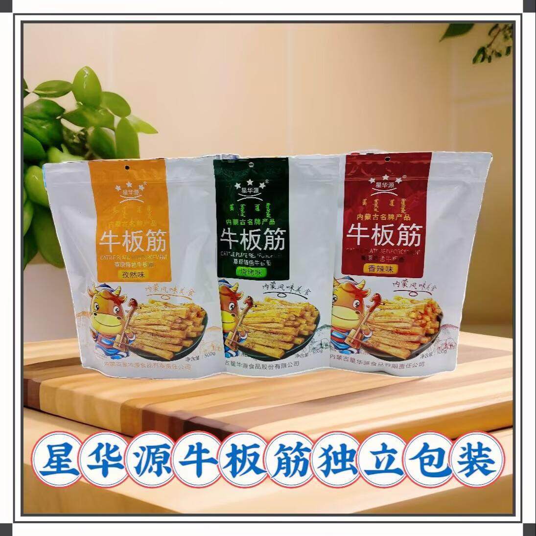 星华源牛板筋内蒙古特产牛板筋独立小包装小吃零食内蒙古特产