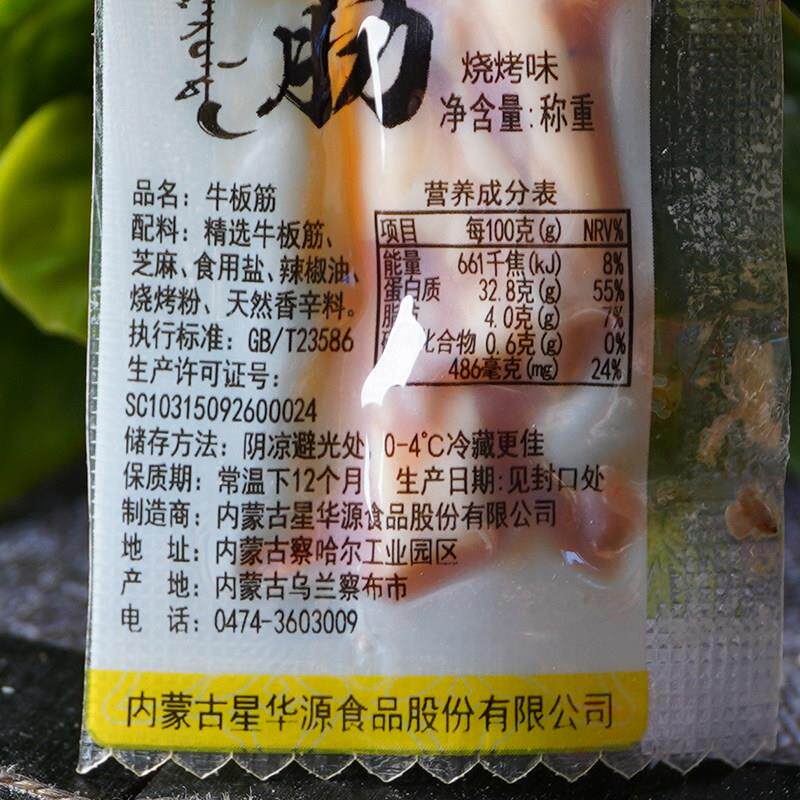 内蒙古特产星华源牛板筋烧烤味香辣味散装袋装休闲零食年货礼盒