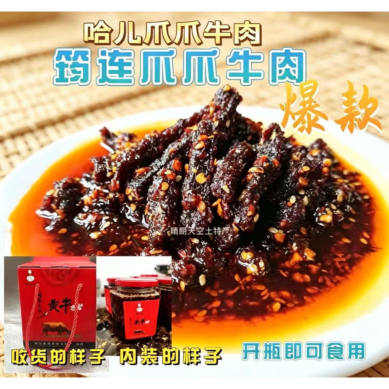 包邮四川宜宾筠连土特产牛肉丝爪爪黄牛肉香麻辣礼盒装下酒菜送礼