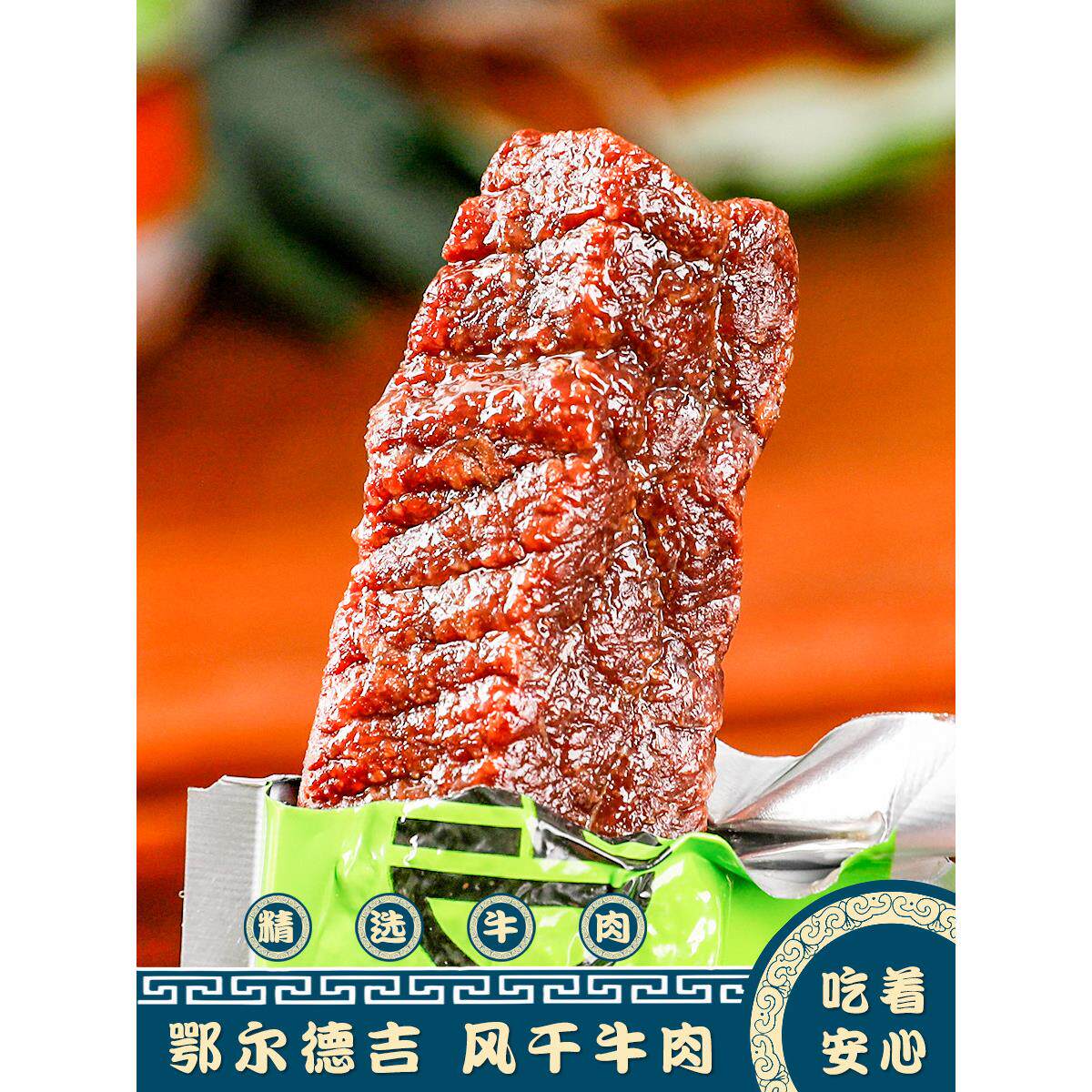 内蒙古特色敖德吉风干牛肉干散装袋原味麻辣孜然风味休闲小吃