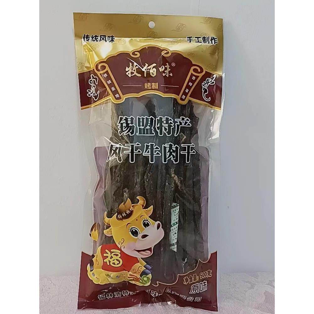 内蒙古特产牧佰味传统风干烤制九成干牛肉超干条500g袋装原味香辣