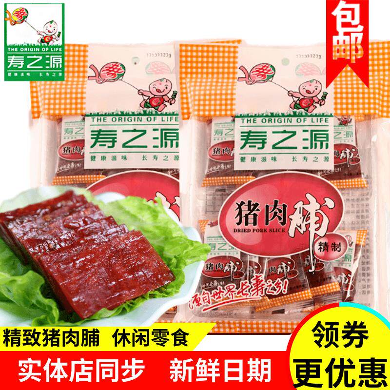 满3袋包邮猪肉干靖江肉脯零食熟食肉松肉片休闲寿之源猪肉脯158克