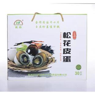 贵州石阡特产爽珍皮蛋30枚松花皮蛋传统工艺全国大部分地区包邮