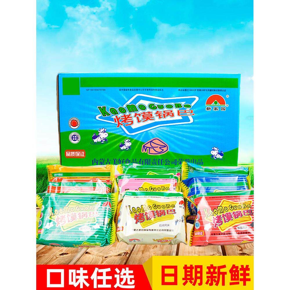 新家园烤馍片烤膜锅巴52g*18袋 内蒙古早餐烤馒头片饼干整箱烤馍