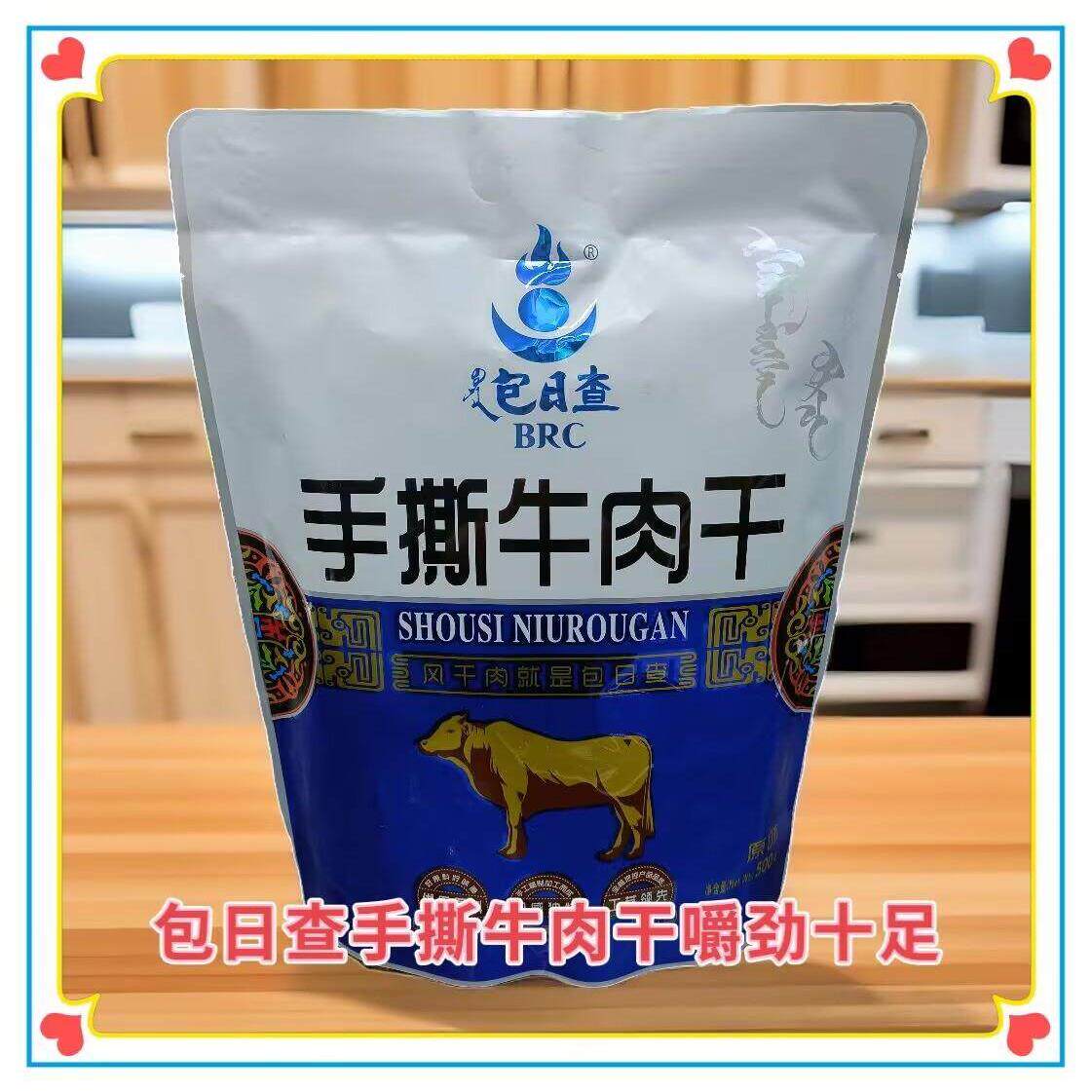 包日查手撕风干牛肉干500g独立包装内蒙古特产肉类零食嚼劲十足