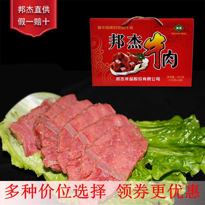 【邦杰直供】河南特产清真邦杰牛肉牛腱五香酱卤健身即食黄牛肉